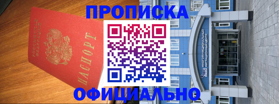 временная регистрация для школы в Еманжелинске