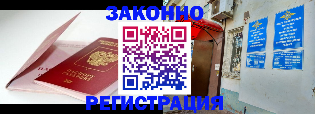 прописка гарантия в Еманжелинске